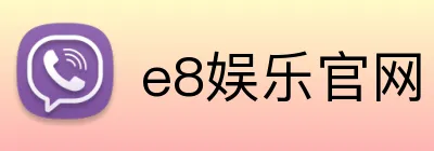 e8娱乐官网 Logo